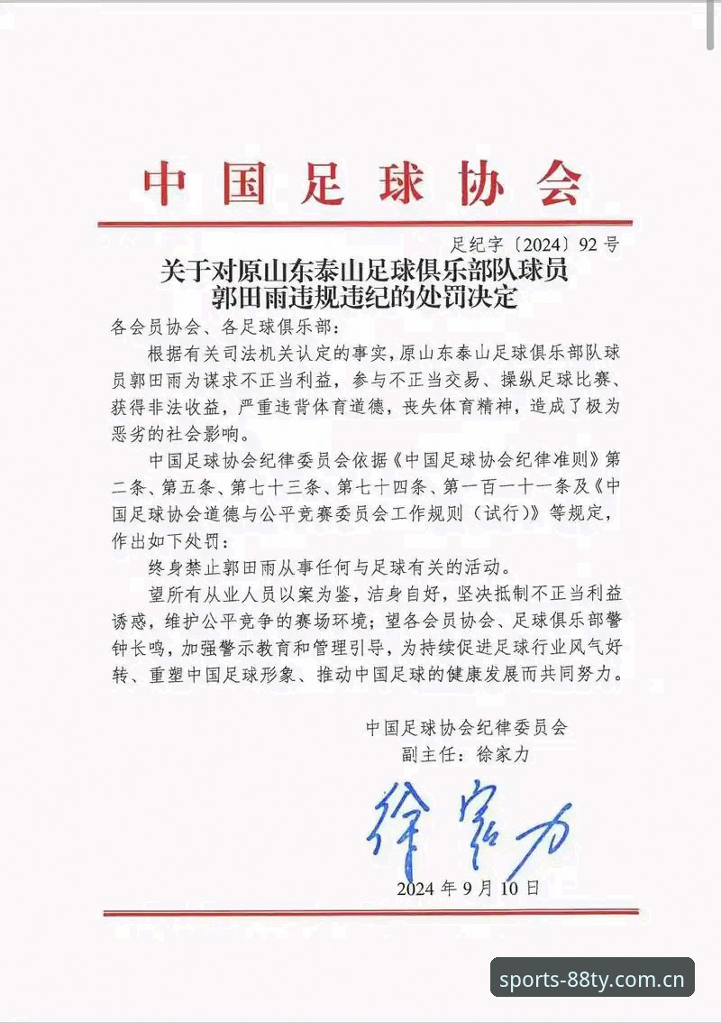 足协第三批禁足名单最新动态：65人遭处罚，终身禁足名单公布