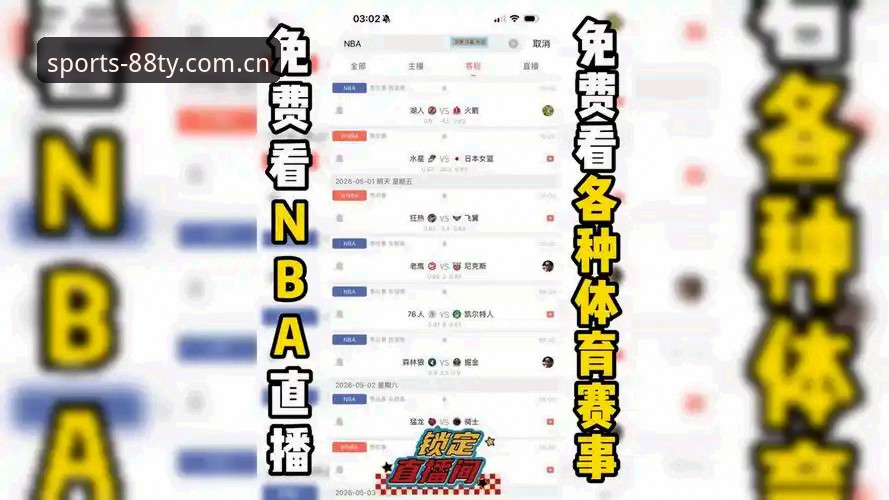 体育直播软件攻略最新动态：88体育平台v2.8.5版本带来移动端观赛革命