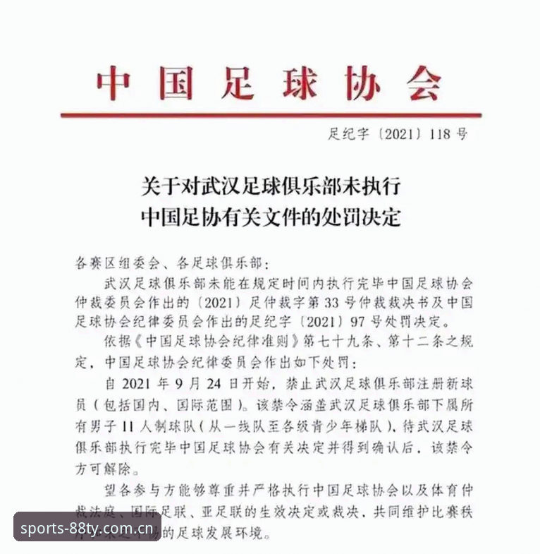 体育APP安卓必备 足坛禁足名单深度解读指南——从88体育平台视角看懂行业整顿风暴