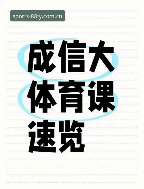 88体育官方最新版本选择指南：哪个版本更值得下载？